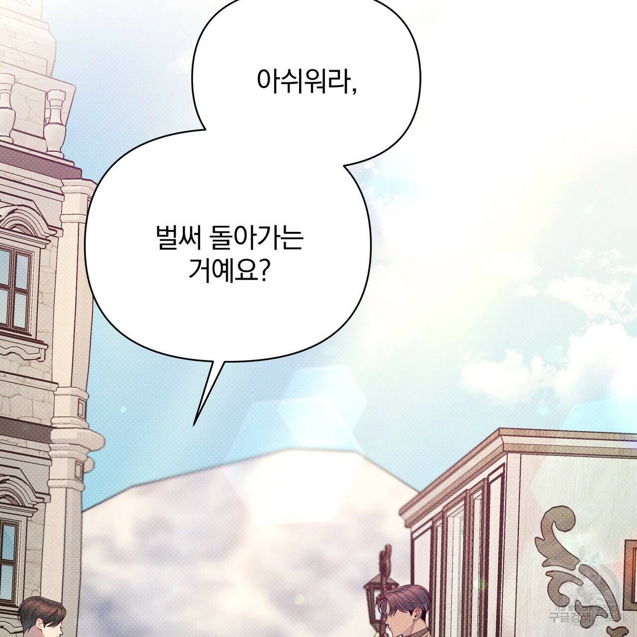 꿈속의 기분 56화 141