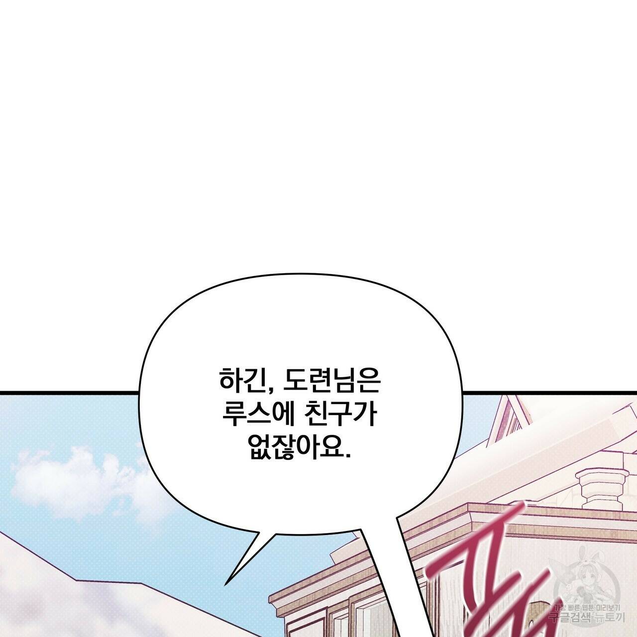 꿈속의 기분 56화 148