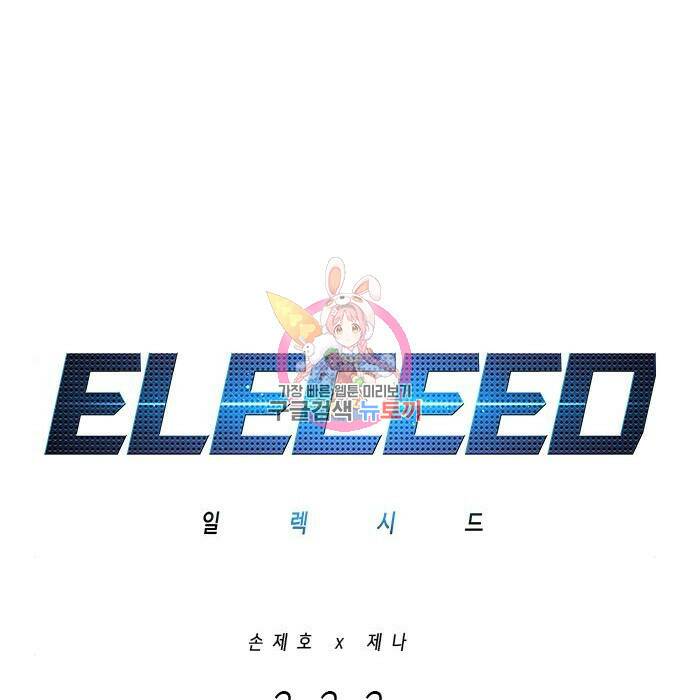 일렉시드 222화 1