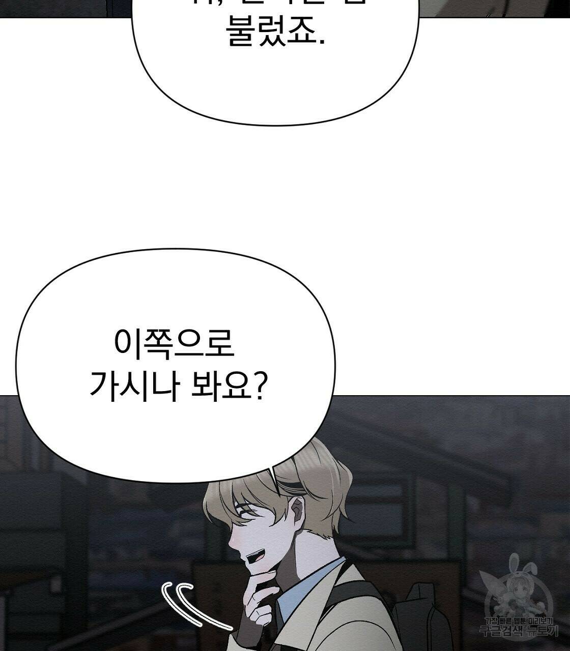 아니라도 33화 10