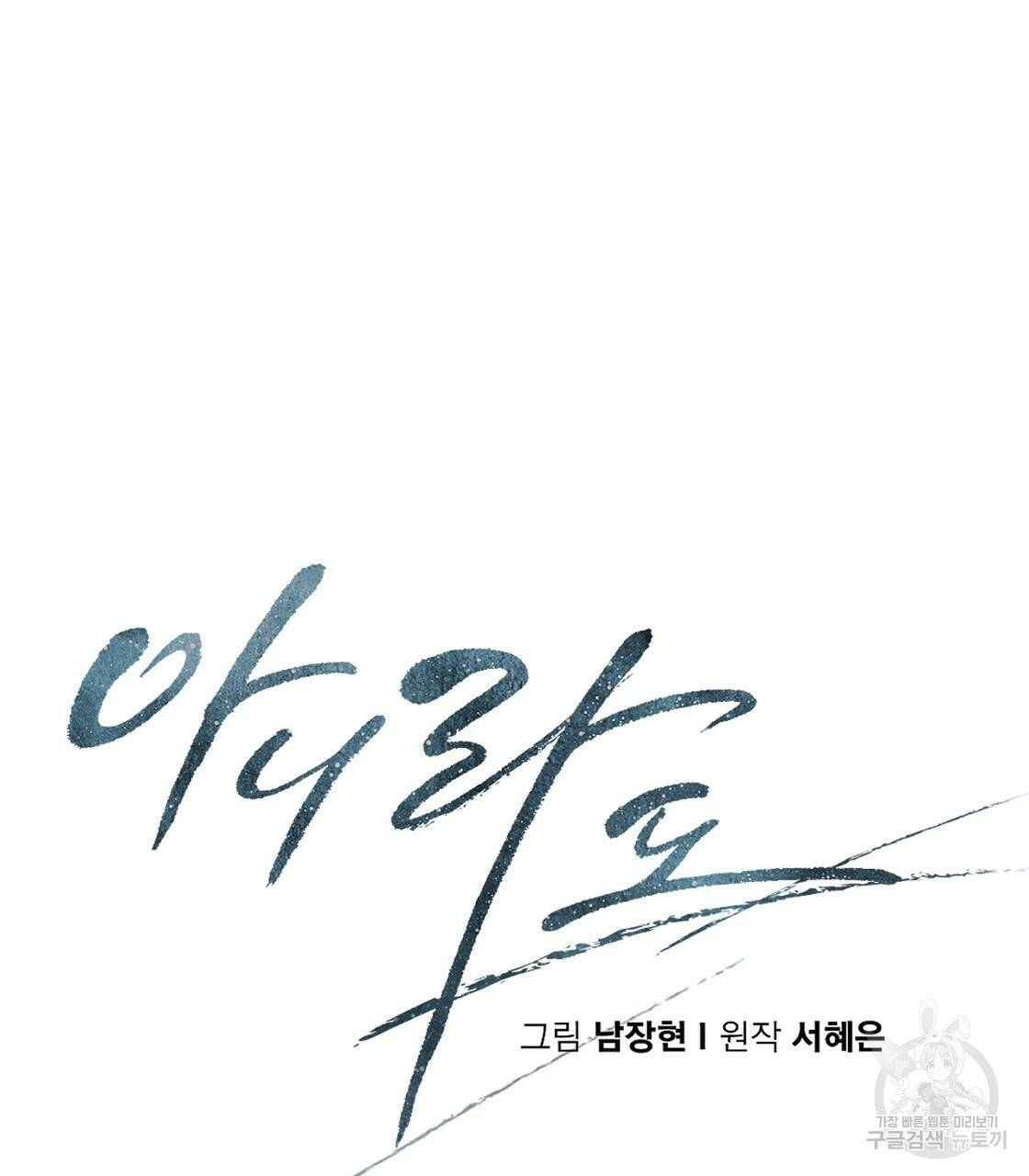 아니라도 33화 14