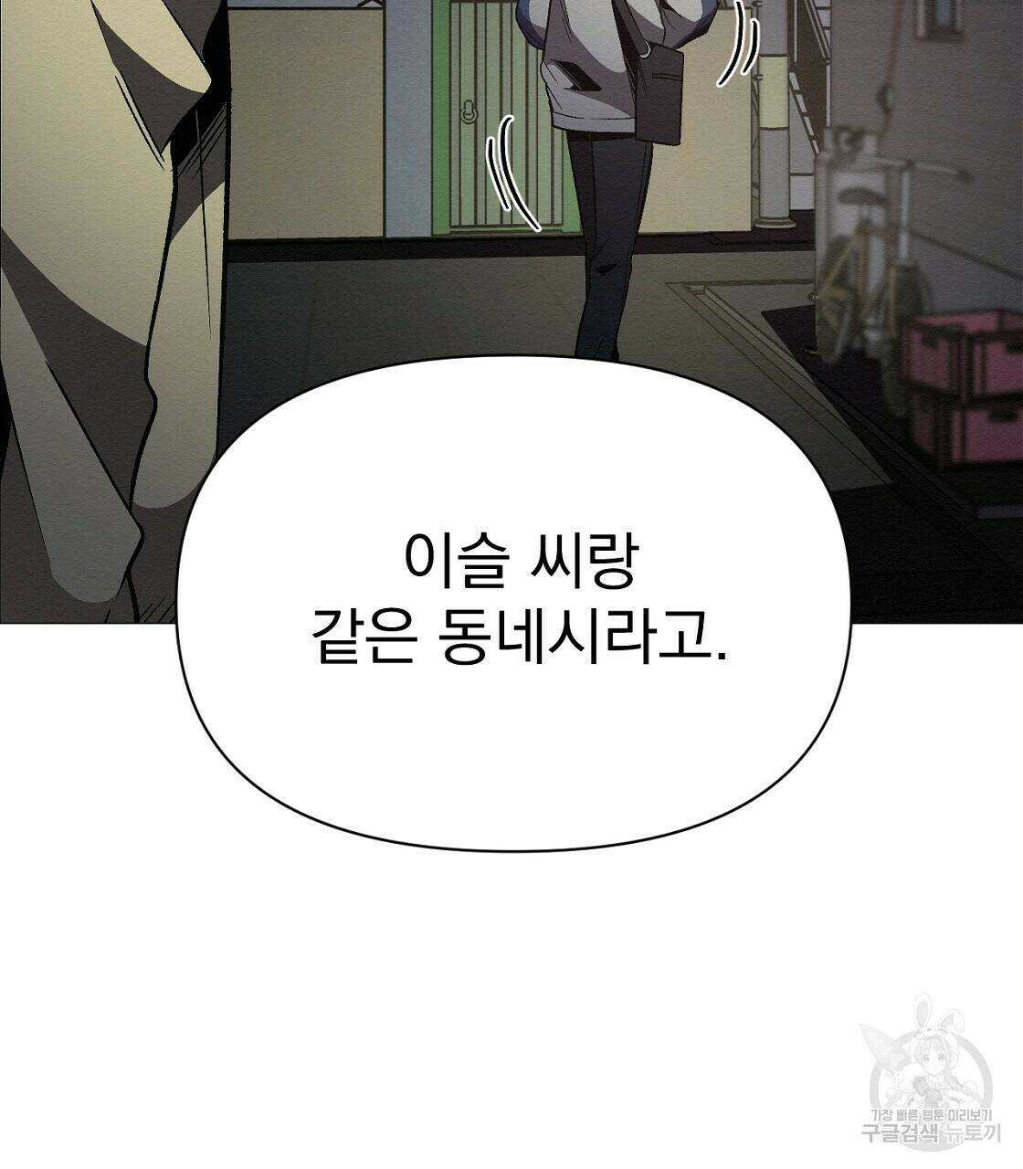 아니라도 33화 31