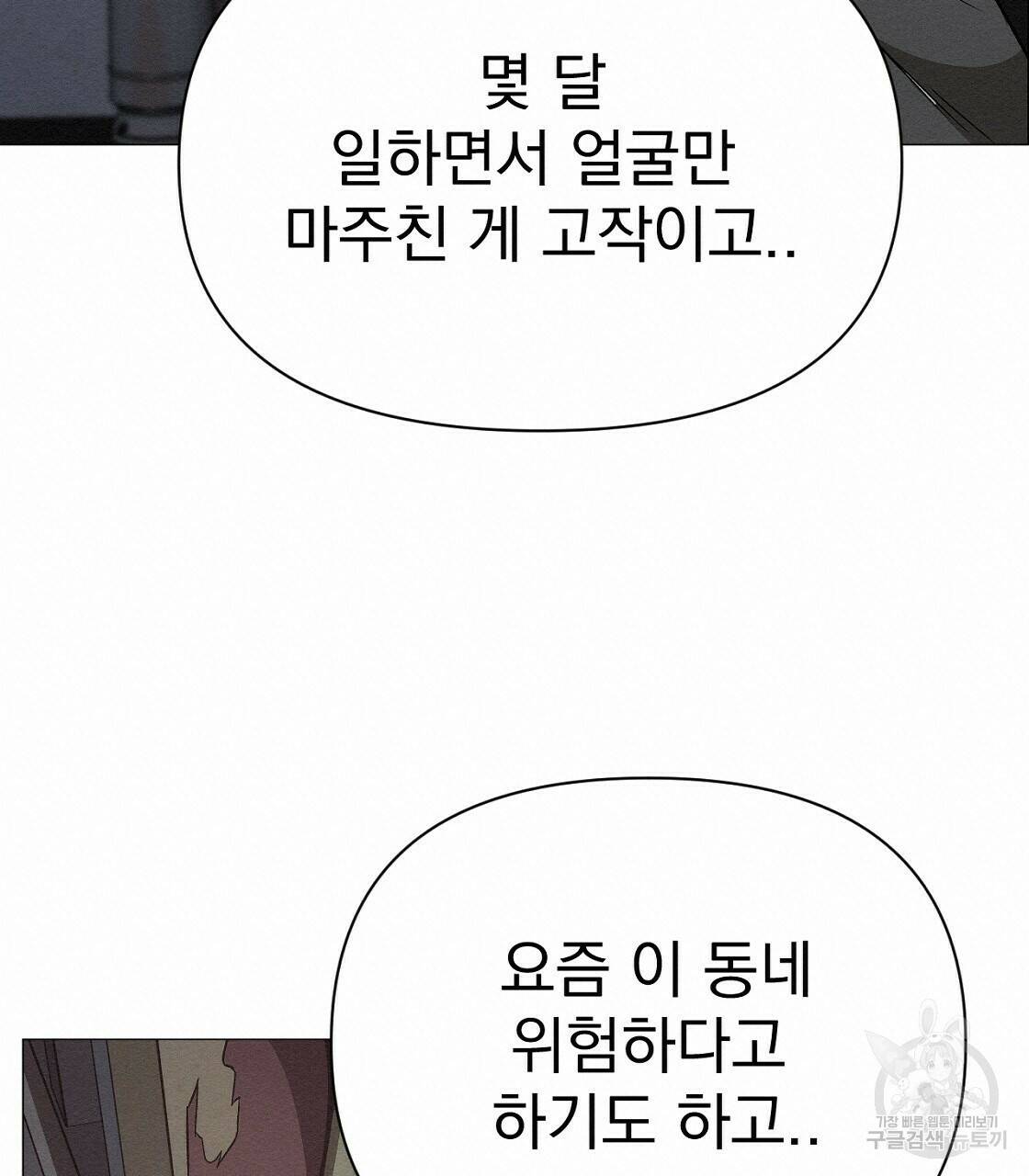 아니라도 33화 40