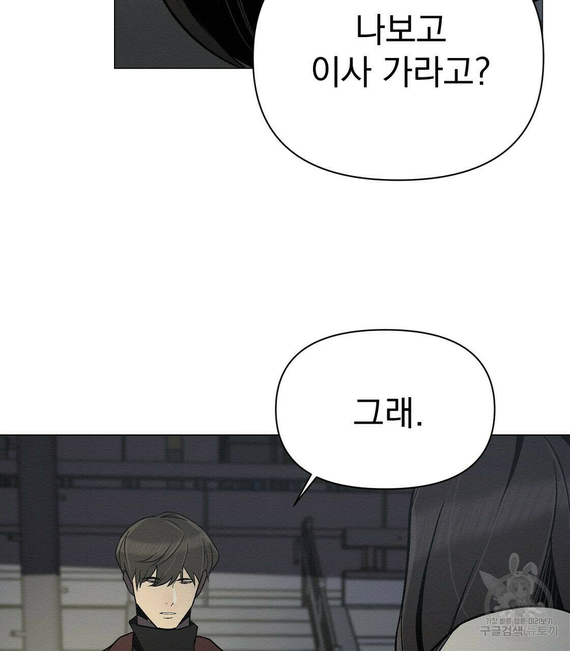아니라도 33화 71