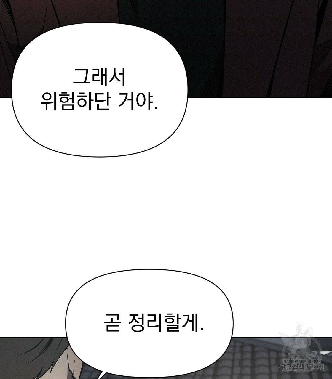 아니라도 33화 76