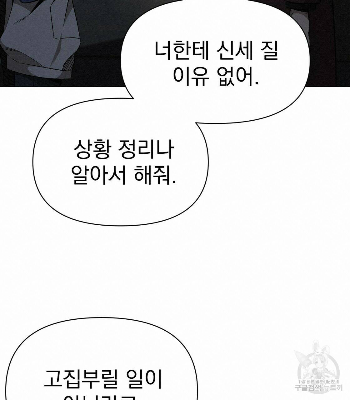 아니라도 33화 80