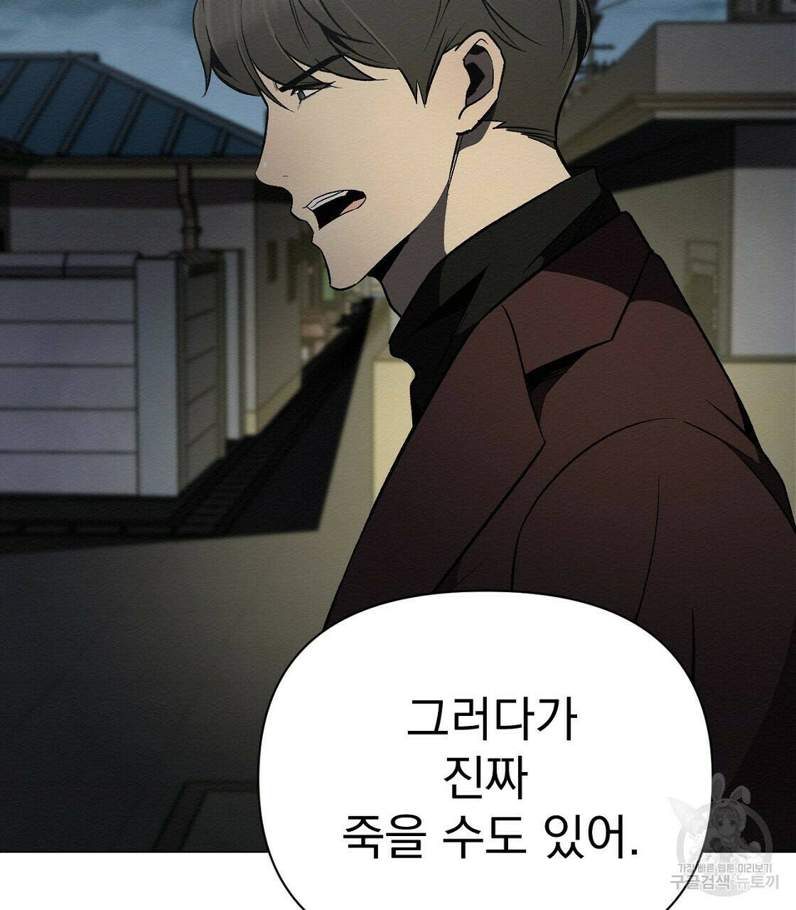 아니라도 33화 82