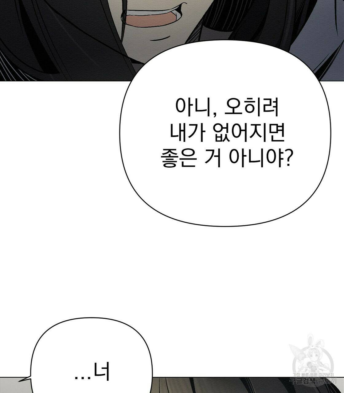 아니라도 33화 85