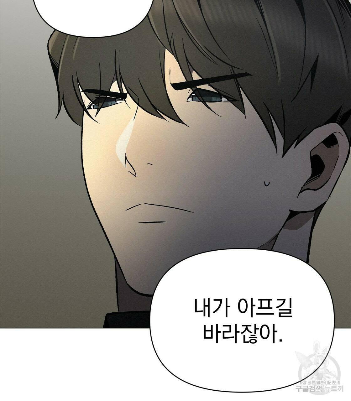 아니라도 33화 86