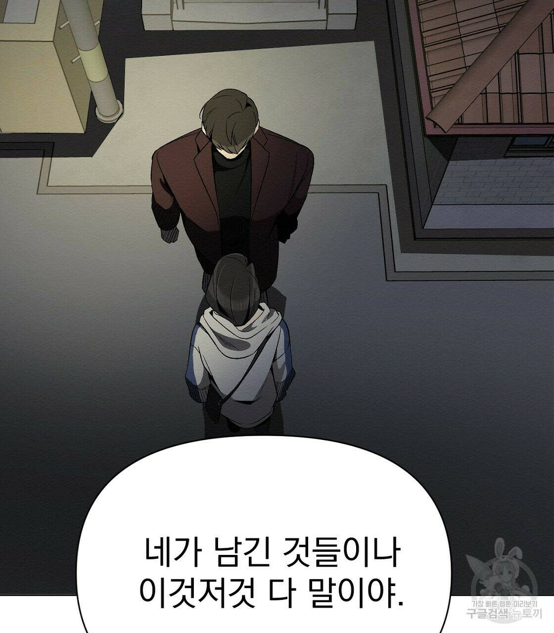 아니라도 33화 98
