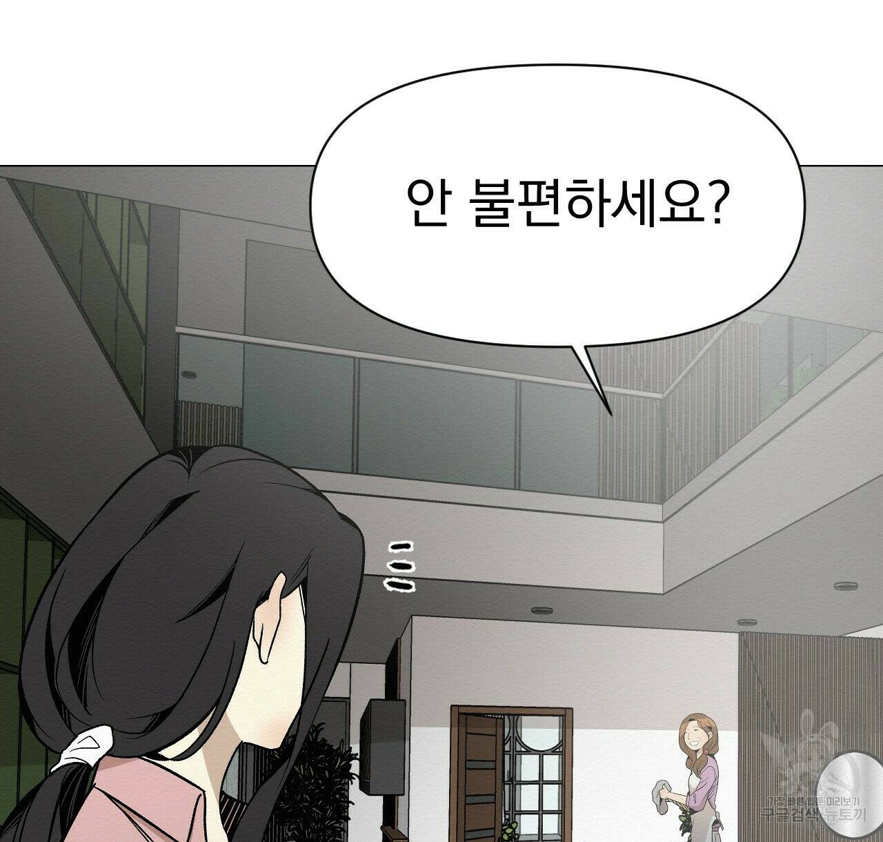아니라도 42화 6