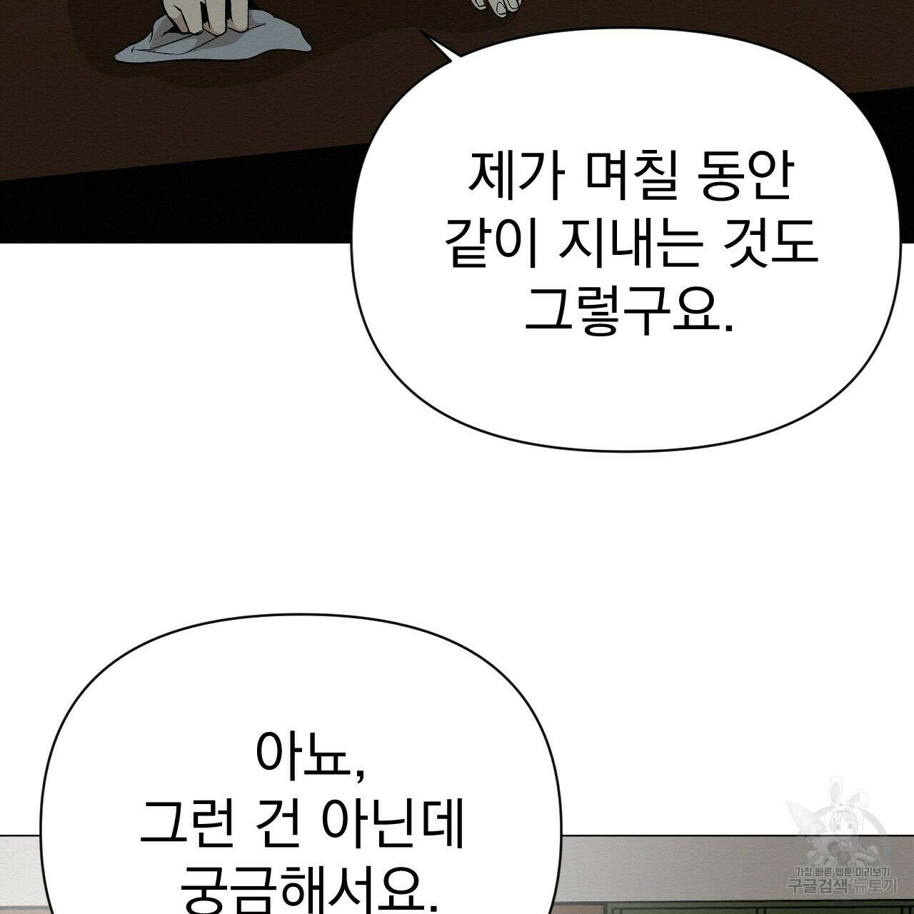 아니라도 42화 9