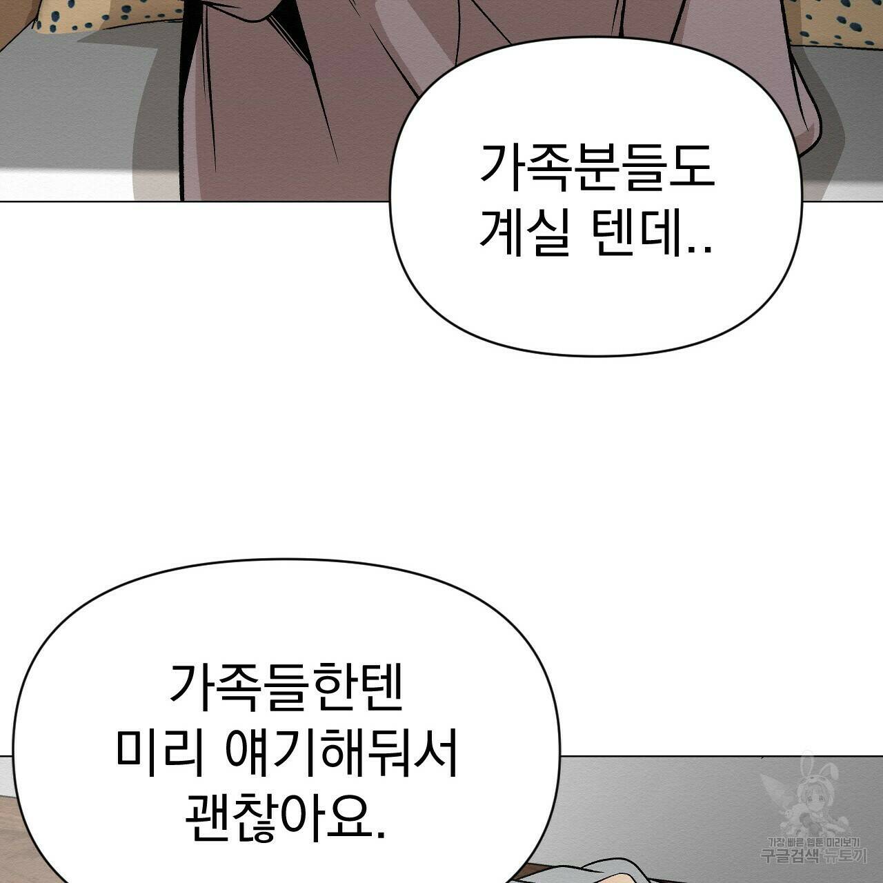 아니라도 42화 11