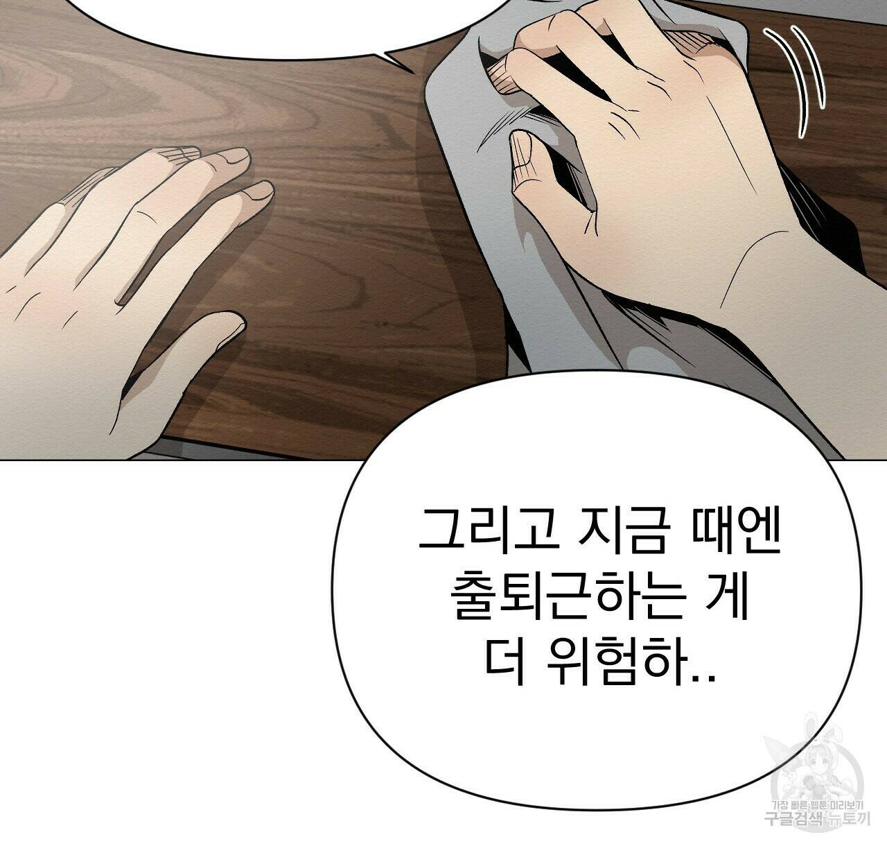 아니라도 42화 12