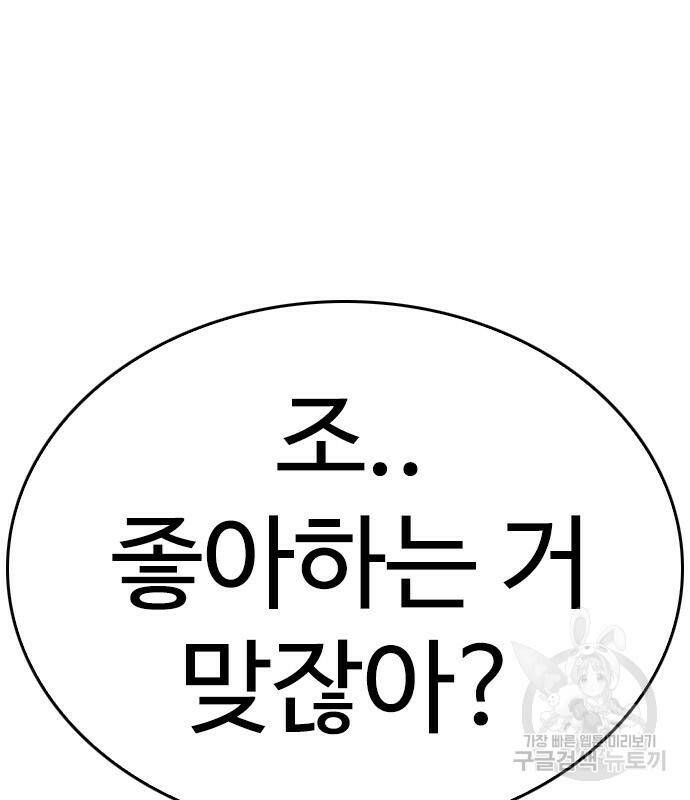 급식아빠 64화 34