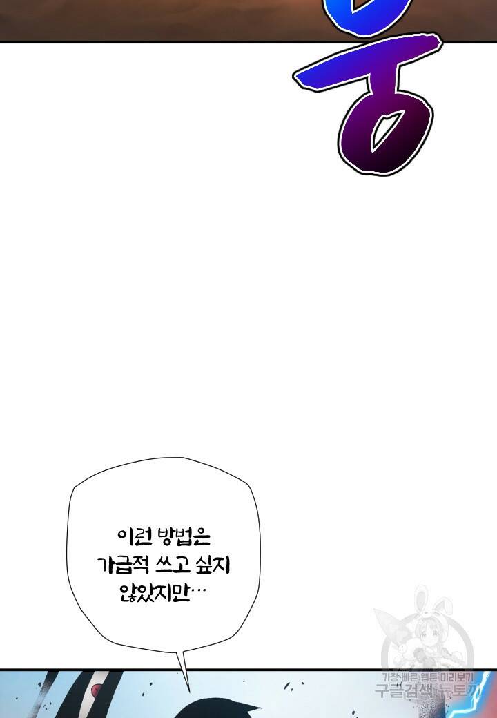 강철의 연금술사  274화 2