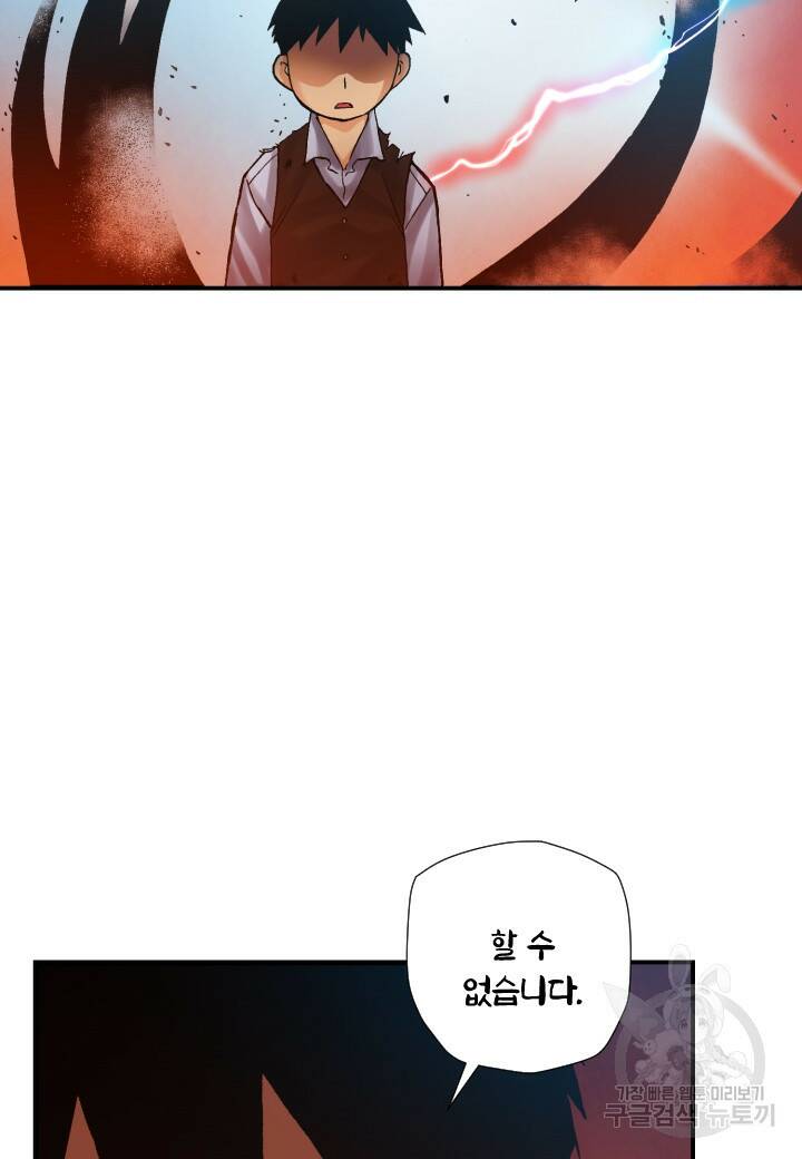강철의 연금술사  274화 3