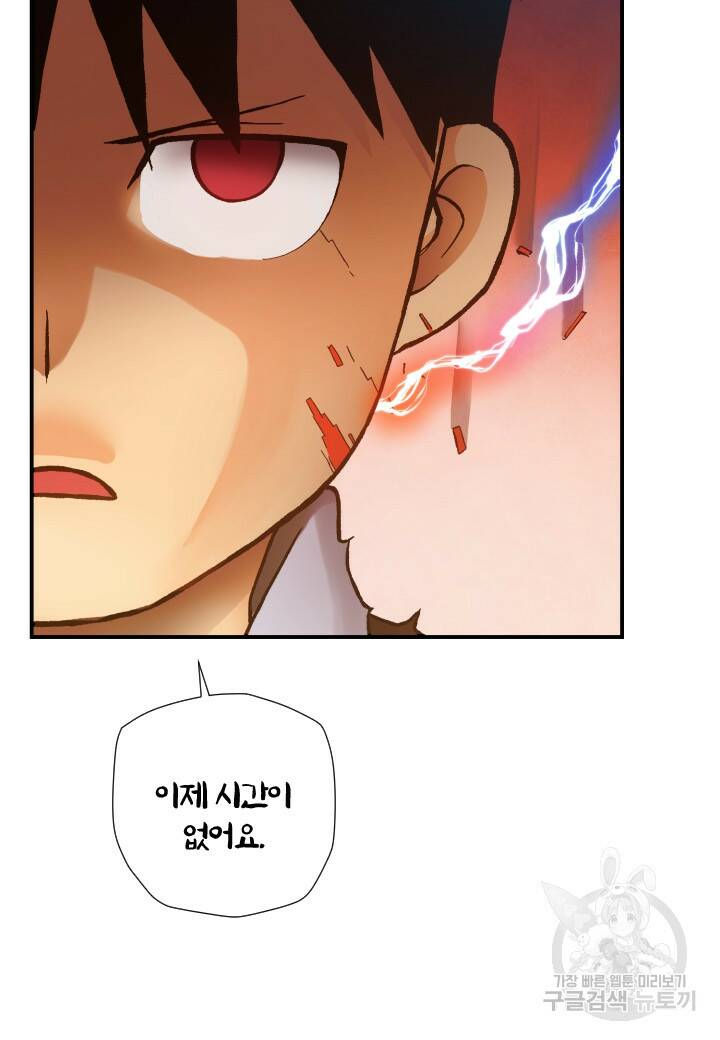 강철의 연금술사  274화 4