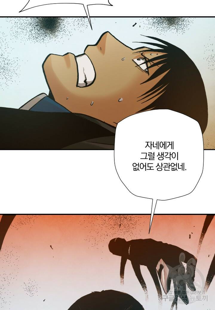 강철의 연금술사  274화 9