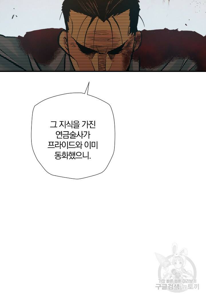 강철의 연금술사  274화 10