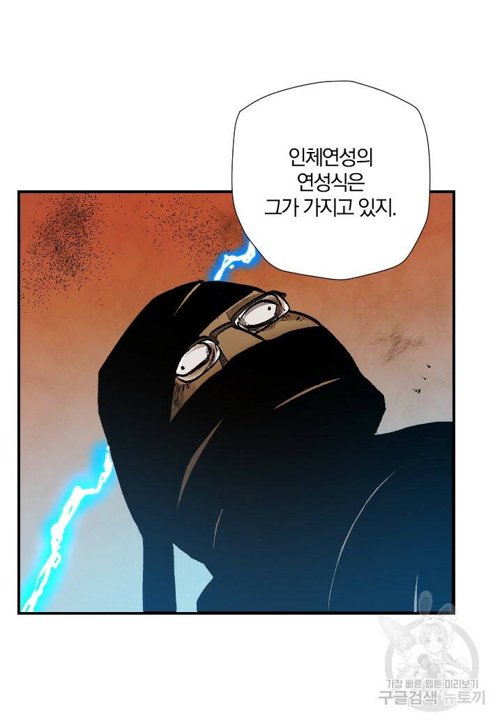 강철의 연금술사  274화 11