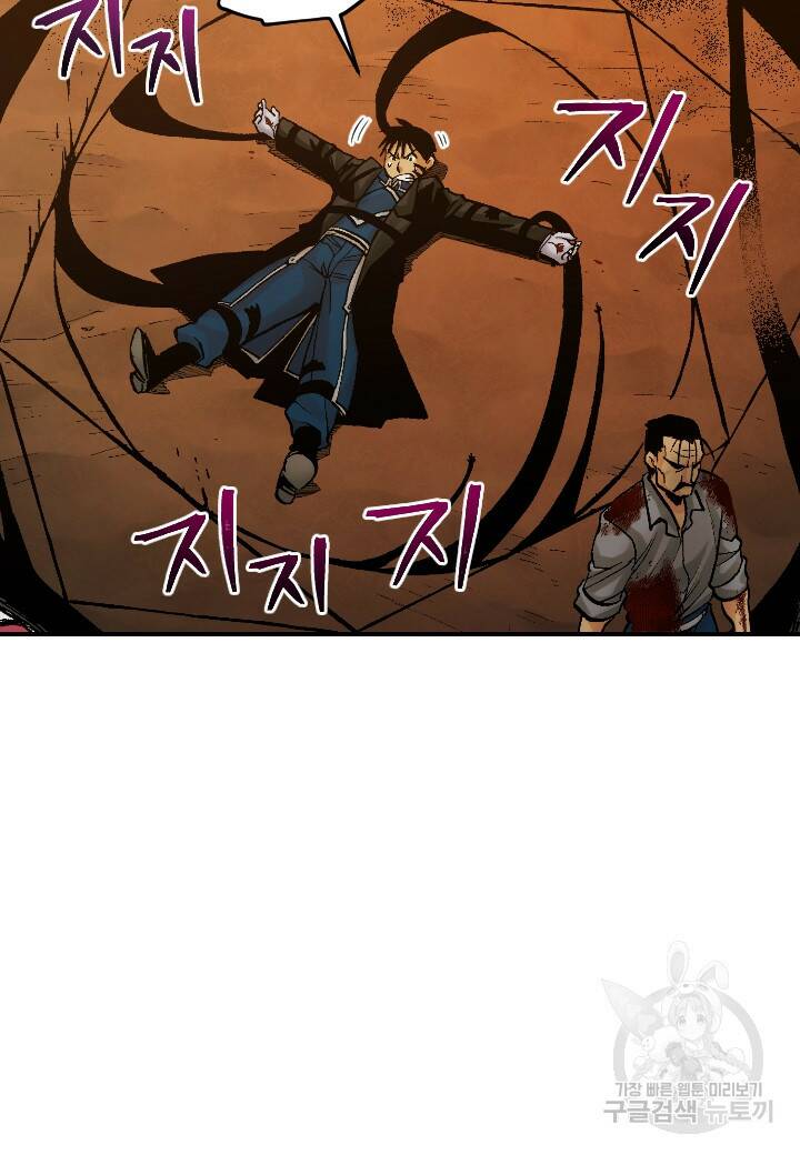 강철의 연금술사  274화 17