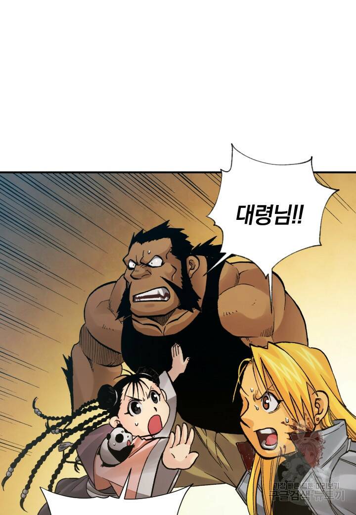 강철의 연금술사  274화 23