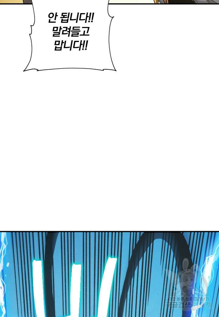 강철의 연금술사  274화 24