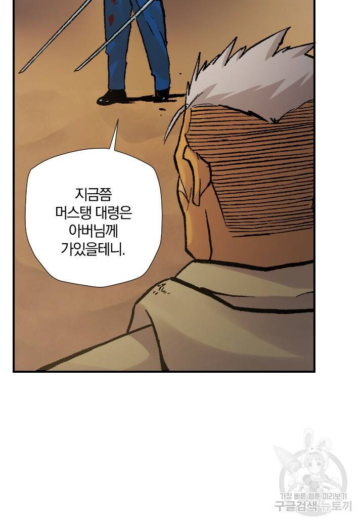 강철의 연금술사  274화 45