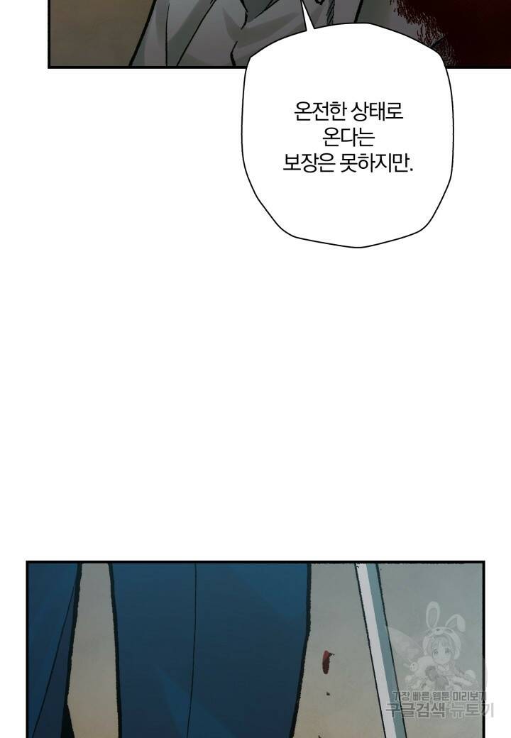 강철의 연금술사  274화 47
