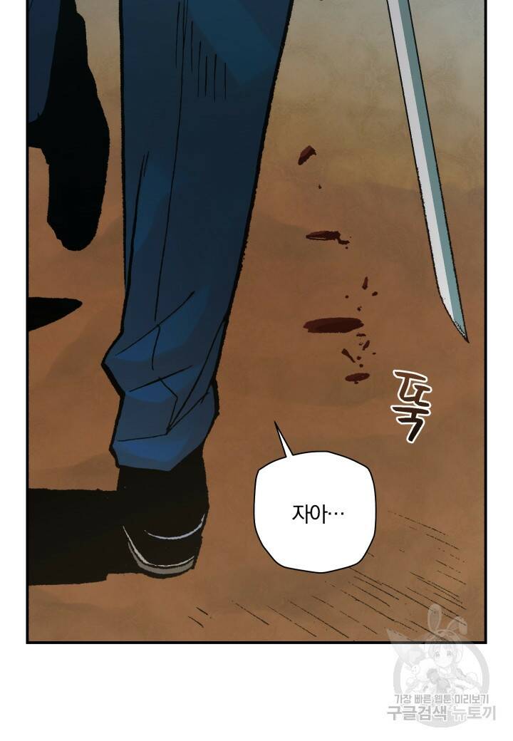 강철의 연금술사  274화 48