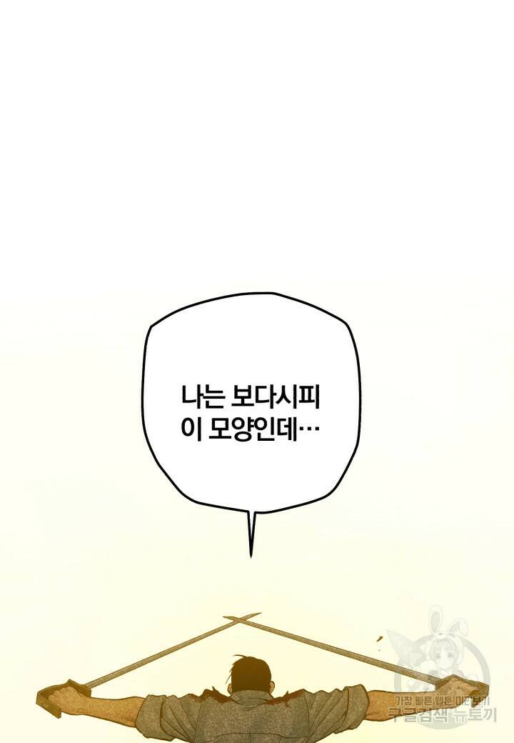 강철의 연금술사  274화 49