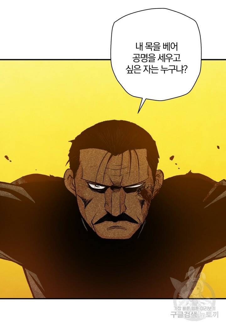 강철의 연금술사  274화 51