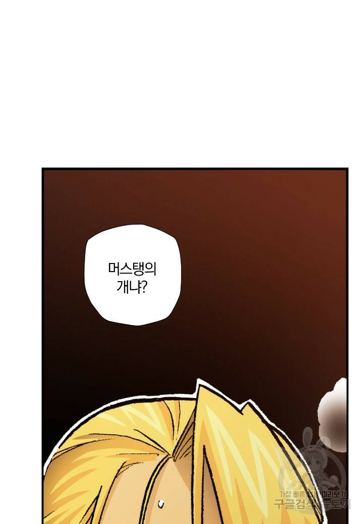 강철의 연금술사  274화 56