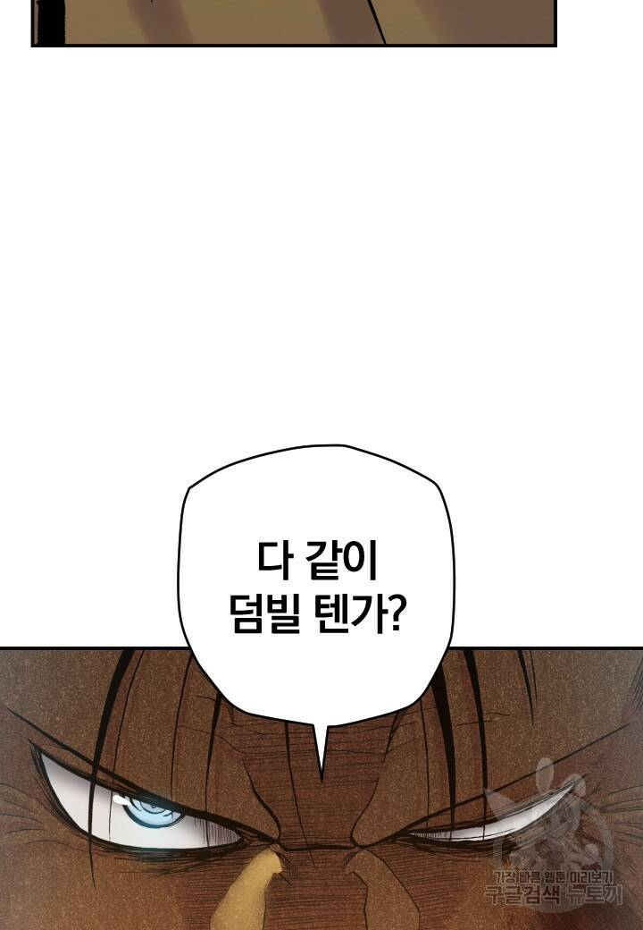강철의 연금술사  274화 60
