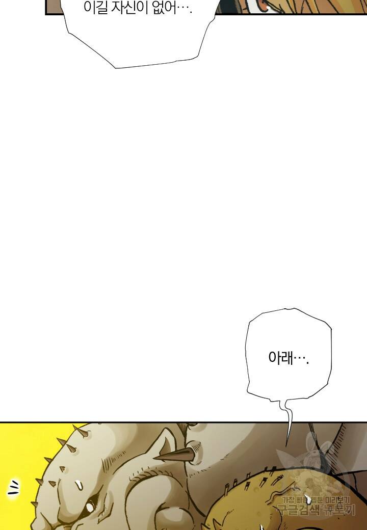 강철의 연금술사  274화 63