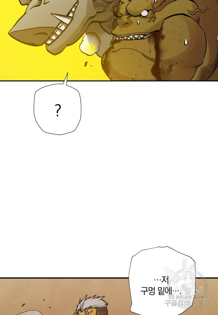 강철의 연금술사  274화 64