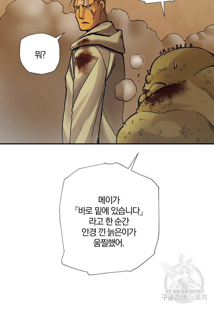 강철의 연금술사  274화 65