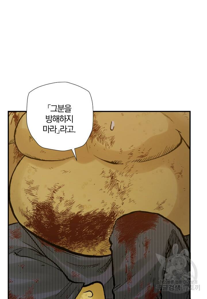강철의 연금술사  274화 66