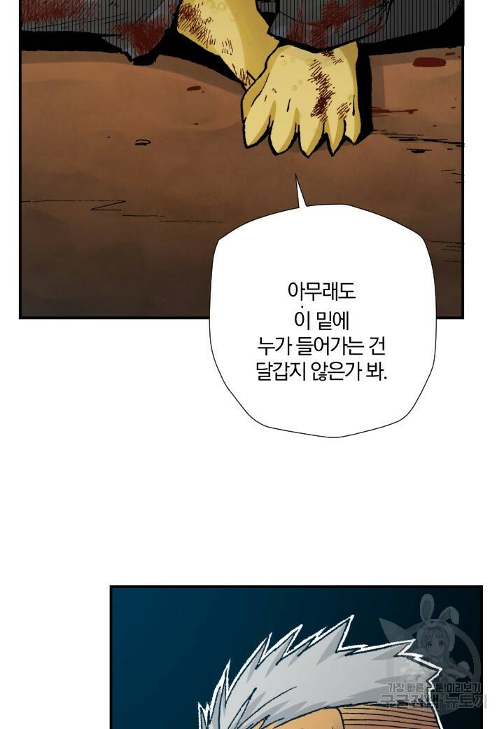 강철의 연금술사  274화 67