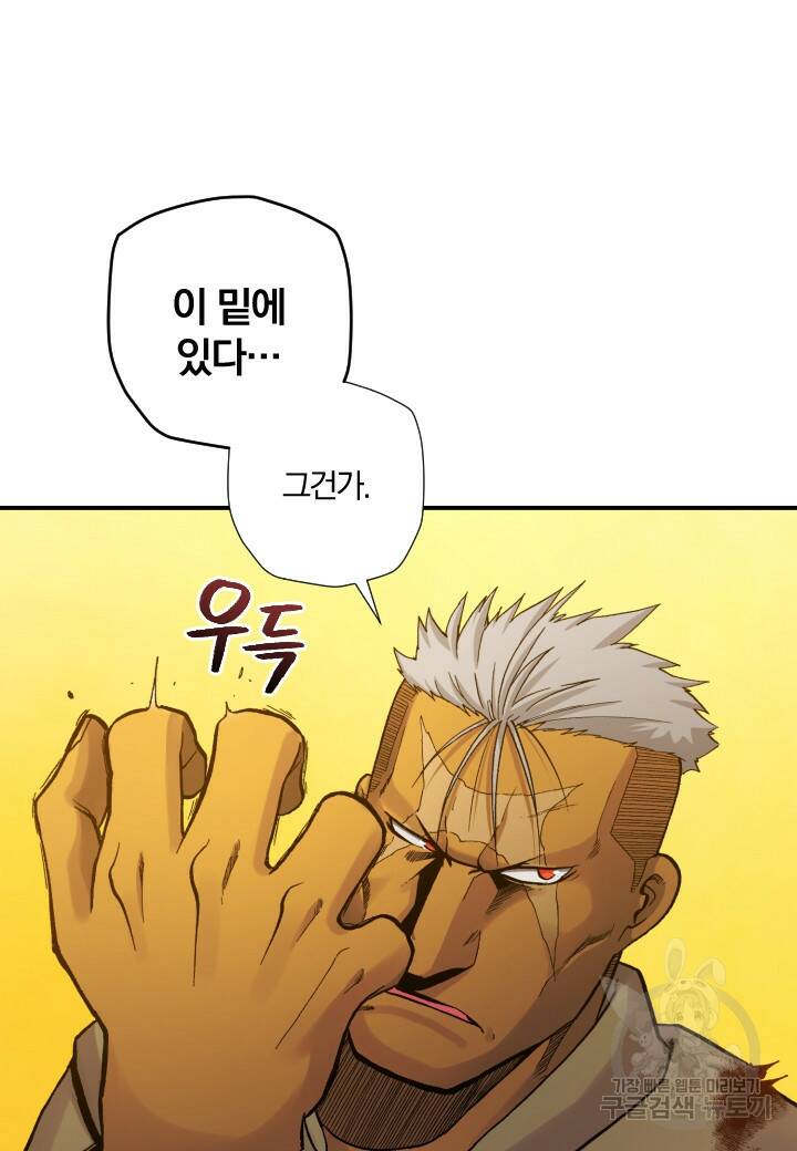 강철의 연금술사  274화 71