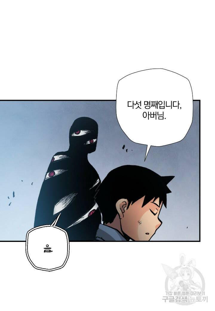 강철의 연금술사  274화 112