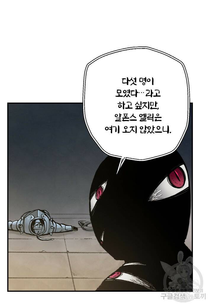 강철의 연금술사  274화 113
