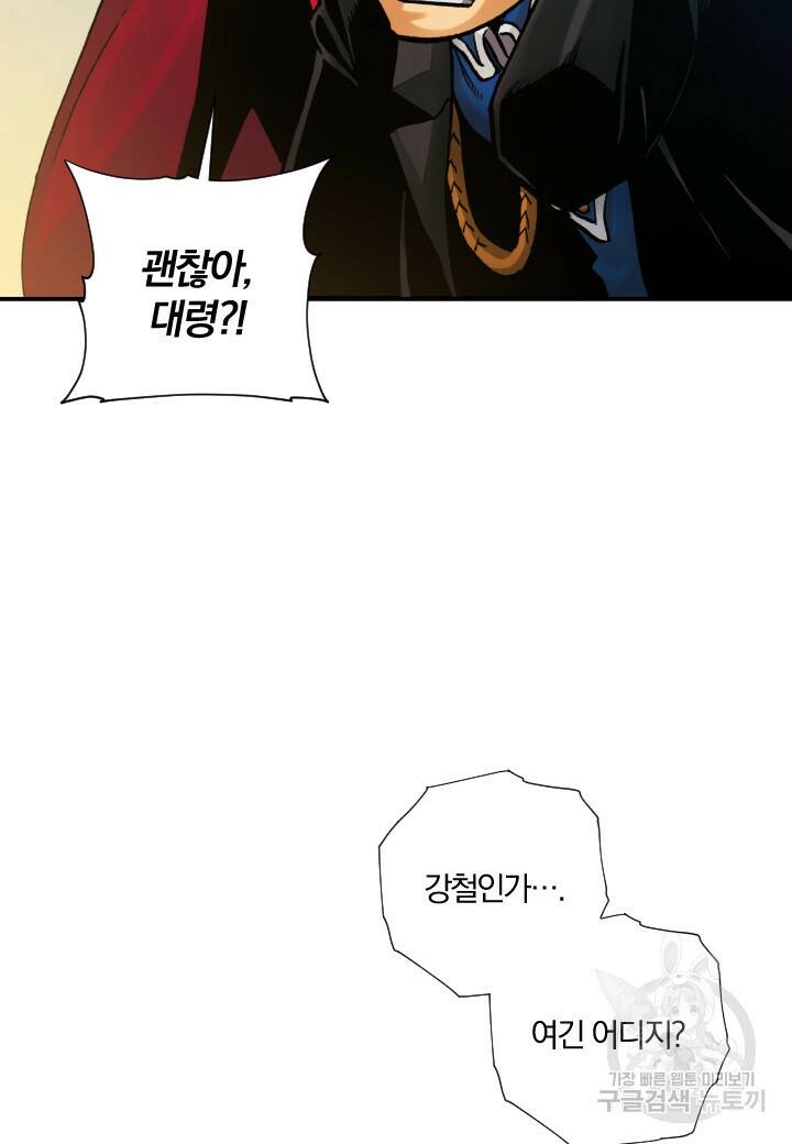 강철의 연금술사  274화 115