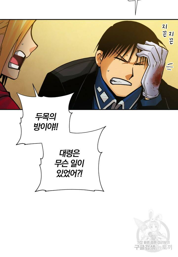 강철의 연금술사  274화 116
