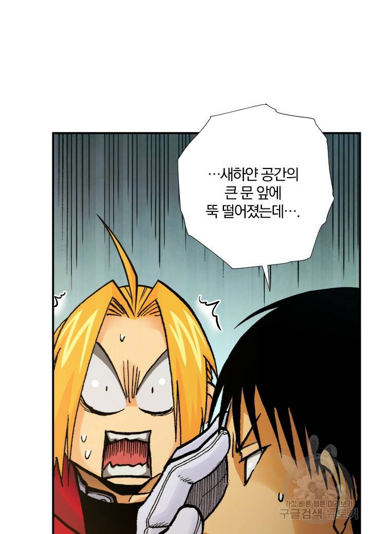 강철의 연금술사  274화 117