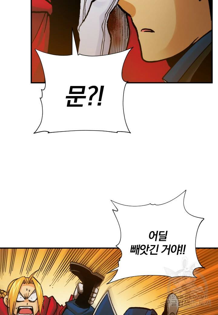 강철의 연금술사  274화 118
