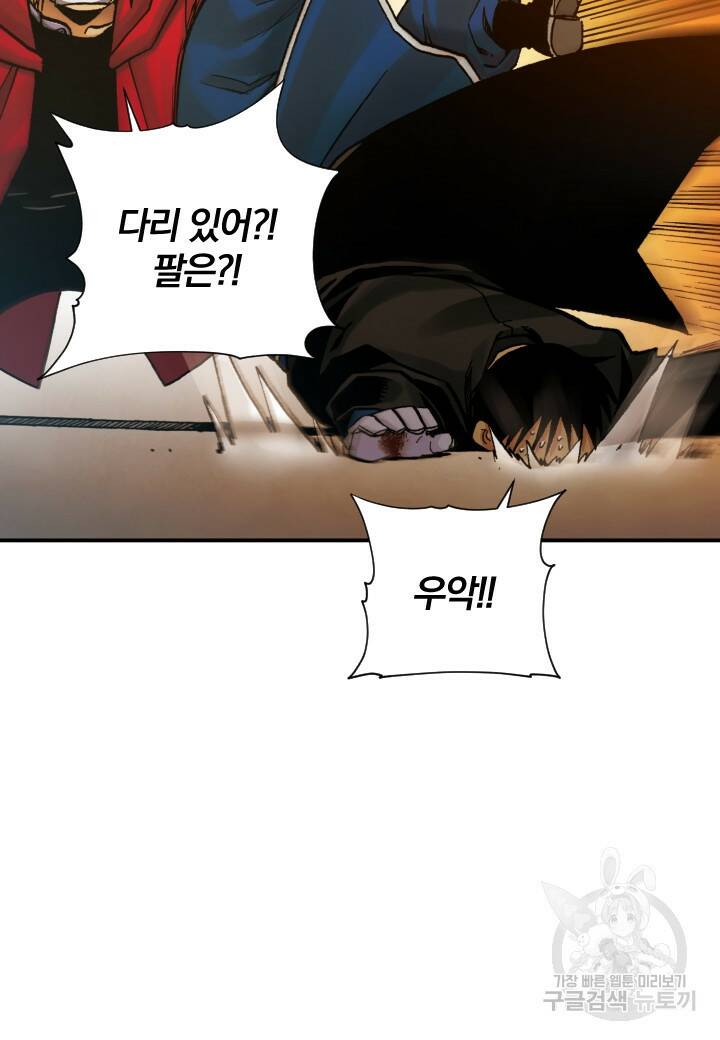 강철의 연금술사  274화 119