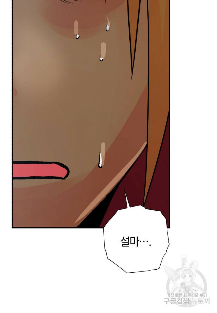 강철의 연금술사  274화 132