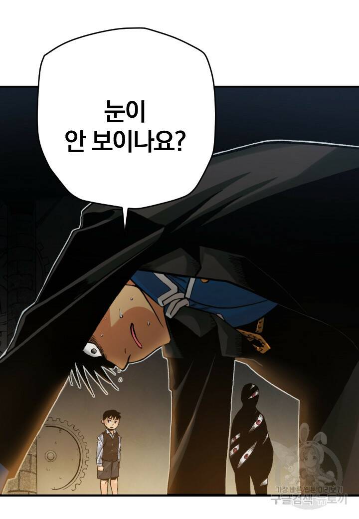 강철의 연금술사  274화 135